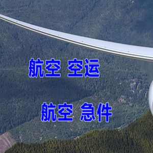 黑河瑷珲机场货运快递-选东方航空和上海航空
