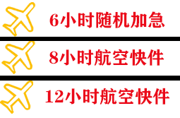 黑河瑷珲机场货运快递公司,专业空运当天件